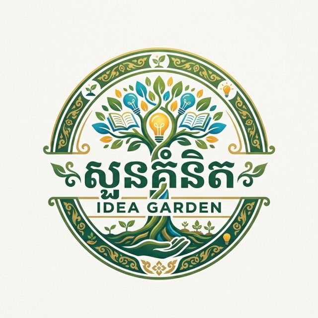 សួន គំនិត